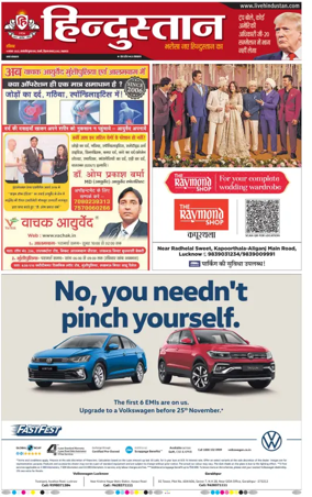 Cover of Hindustan Lucknow ST (Hindi)