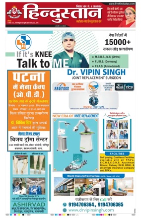 Cover of Hindustan Patna ST (Hindi)