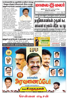 Cover of Maalaimalar