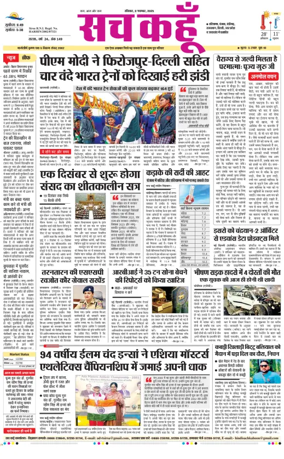 Cover of Sach Kahoon Punjab