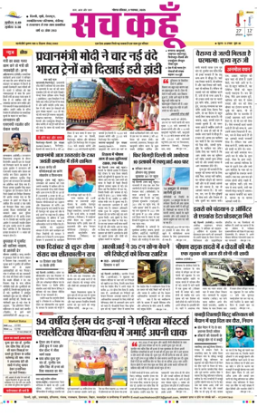 Cover of Sach Kahoon Uttar-Pradesh