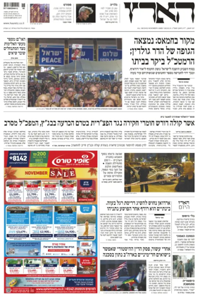 Cover of Haaretz - Hebrew Edition