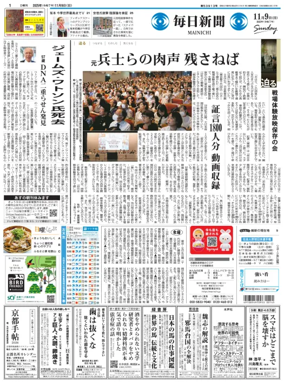 Cover of Mainichi Shimbun