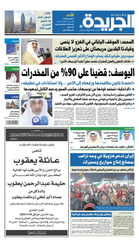 Cover of Al Jarida (Kuwait)