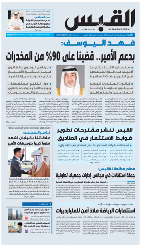 Cover of Al Qabas