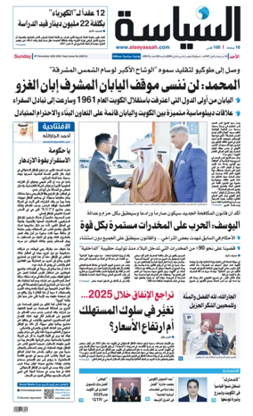 Cover of Al Seyassah