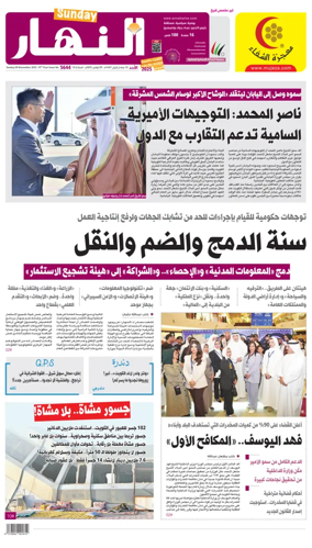 Cover of Annahar Newspaper