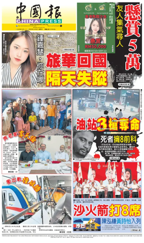 Cover of China Press