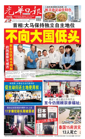Cover of Kwong Wah Yit Poh