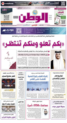 Cover of Al-Watan (Qatar)