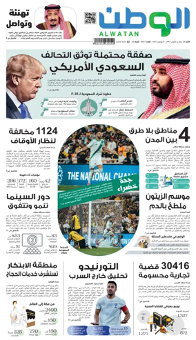 Cover of Al-Watan (Saudi)