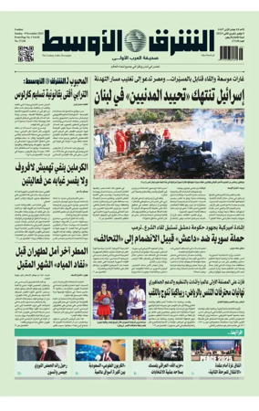 Cover of Asharq Al-Awsat Saudi Edition