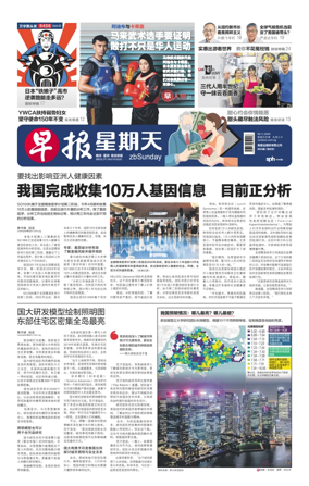 Cover of Lianhe Zaobao