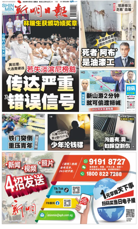Cover of Shin Min Daily News