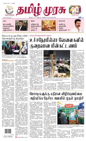 Cover of Tamil Murasu