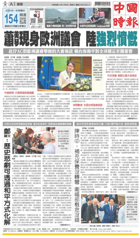 Cover of China Times