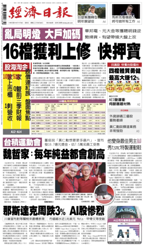 Cover of Economic Daily News (Taiwan)