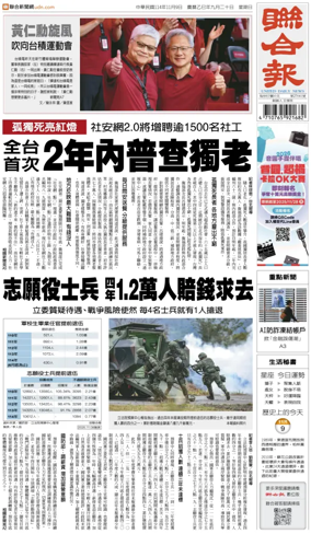 Cover of United Daily News (Taiwan)