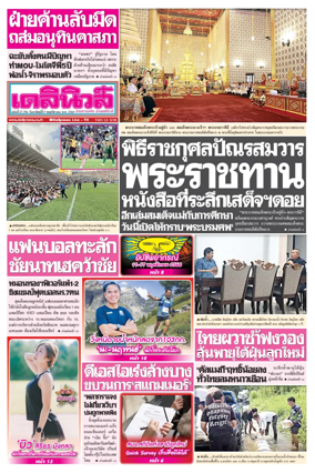 Cover of Daily News Thailand