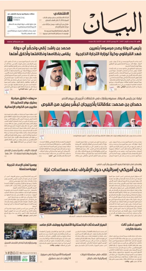Cover of Al Bayan