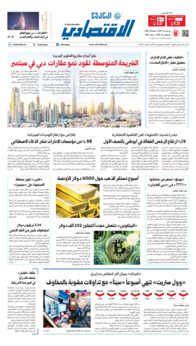 Cover of AlKhaleej - Economy