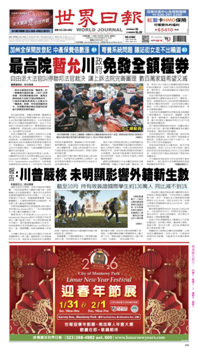 Cover of World Journal (Los Angeles)