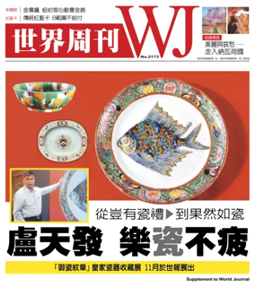 Cover of 世界周刊（美東版）