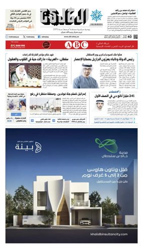 Cover of Al Khaleej