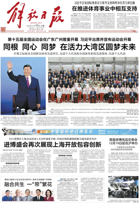 Cover of Jiefang Daily