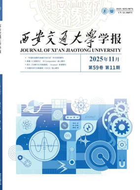Cover of Journal of Xi'an Jiaotong University