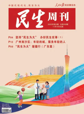 Cover of Minsheng zhoukan