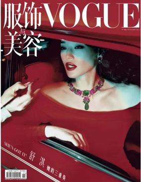 Cover of VOGUE (China)