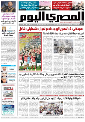 Cover of Al Masry Al Youm