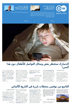 Cover of Deutsche Welle (Arabic Edition)