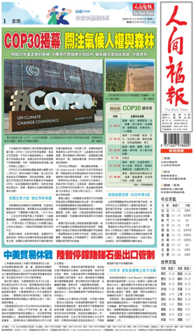 Cover of The Merit Times