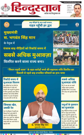 Cover of Hindustan (Bareilly)