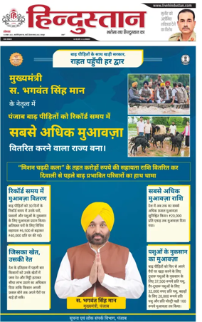 Cover of Hindustan (Kanpur)