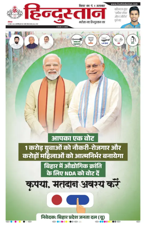 Cover of Hindustan Patna ST (Hindi)