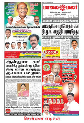 Cover of Maalaimalar