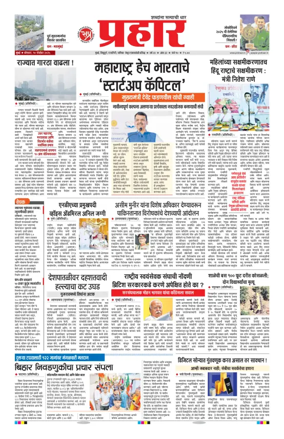 Cover of Prahaar