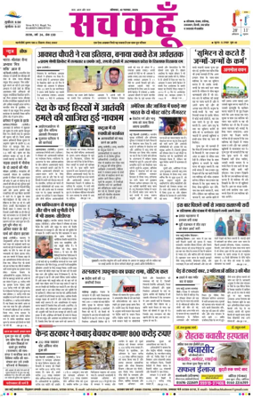 Cover of Sach Kahoon Punjab