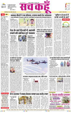 Cover of Sach Kahoon Uttarakhand