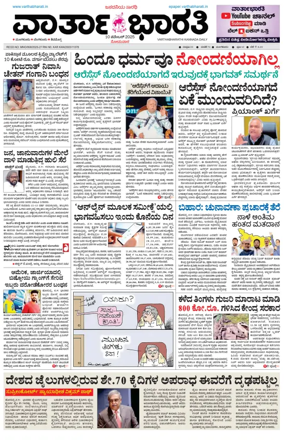 Cover of Vartha Bharathi Kannada Daily