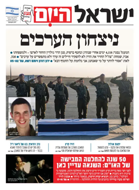 Cover of Israel Hayom
