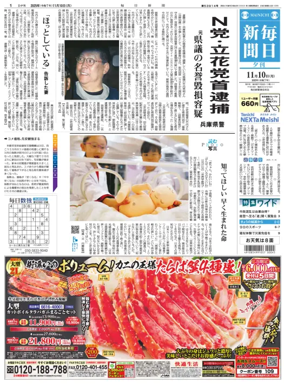 Cover of Mainichi Shimbun Evening Edition