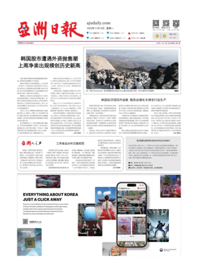 Cover of AJU Business Daily (Chinese)