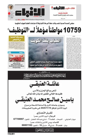 Cover of Al-Anbaa