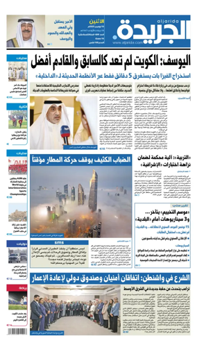 Cover of Al Jarida (Kuwait)