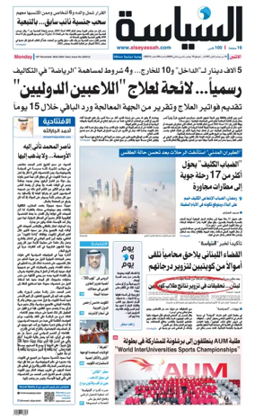 Cover of Al Seyassah