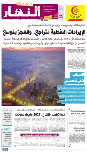 Cover of Annahar Newspaper